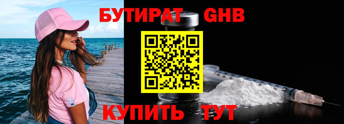 БУТИРАТ бутик  Вход с VPN  Бутират  Губкинский 