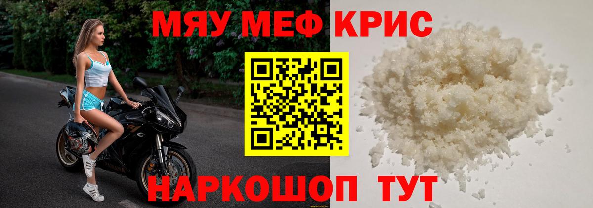 Меф кристаллы  Мефедрон  МЕФ  Губкинский  Меф кристаллы  Вход с VPN 