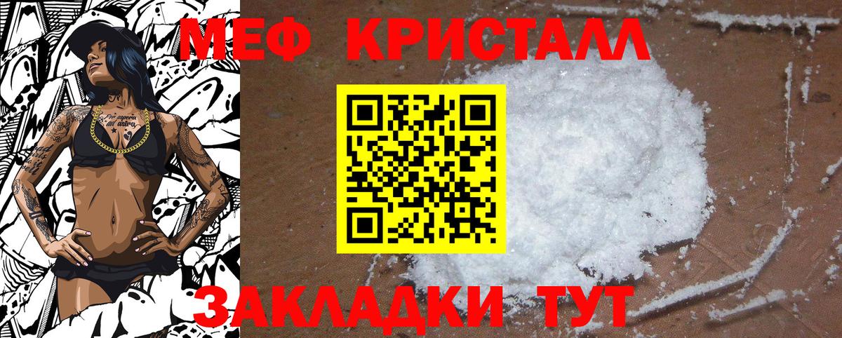 Меф кристаллы Губкинский