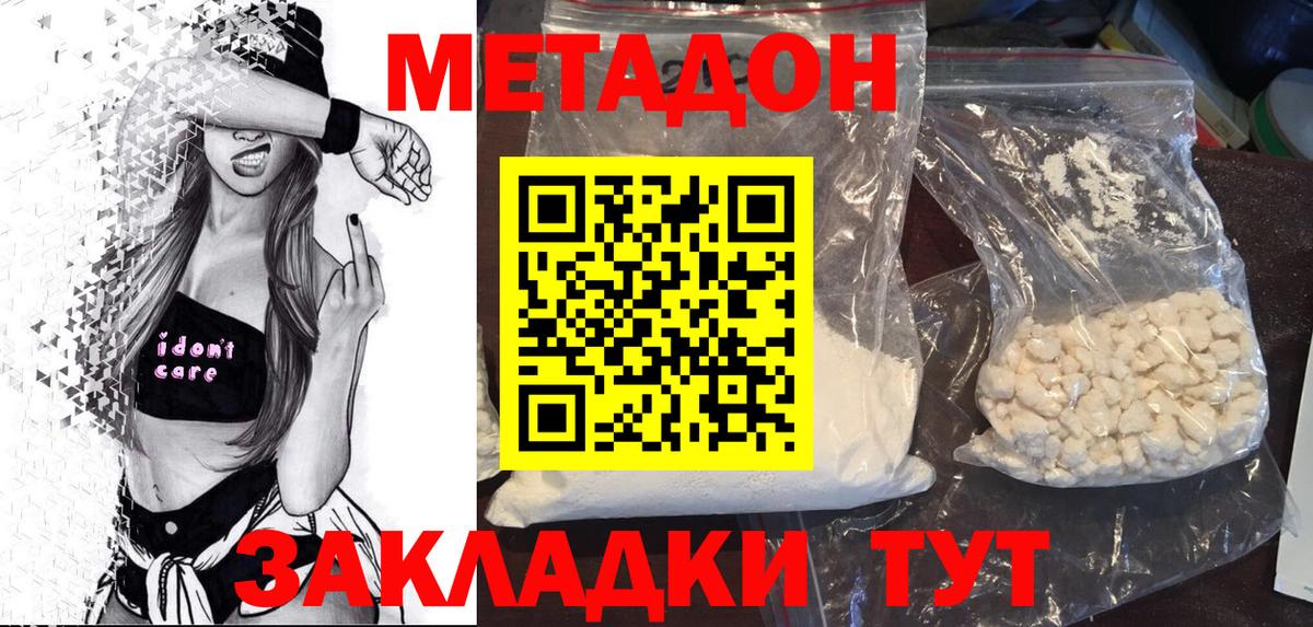 Метадон methadone Губкинский