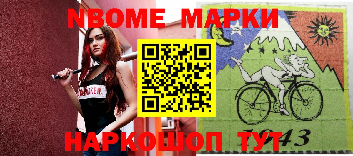 Марки N-bome 1500мкг Губкинский